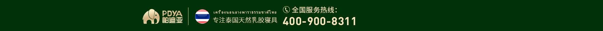 帕迪亚床垫