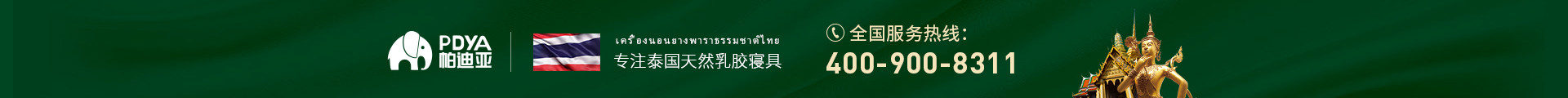 帕迪亚乳胶床垫
