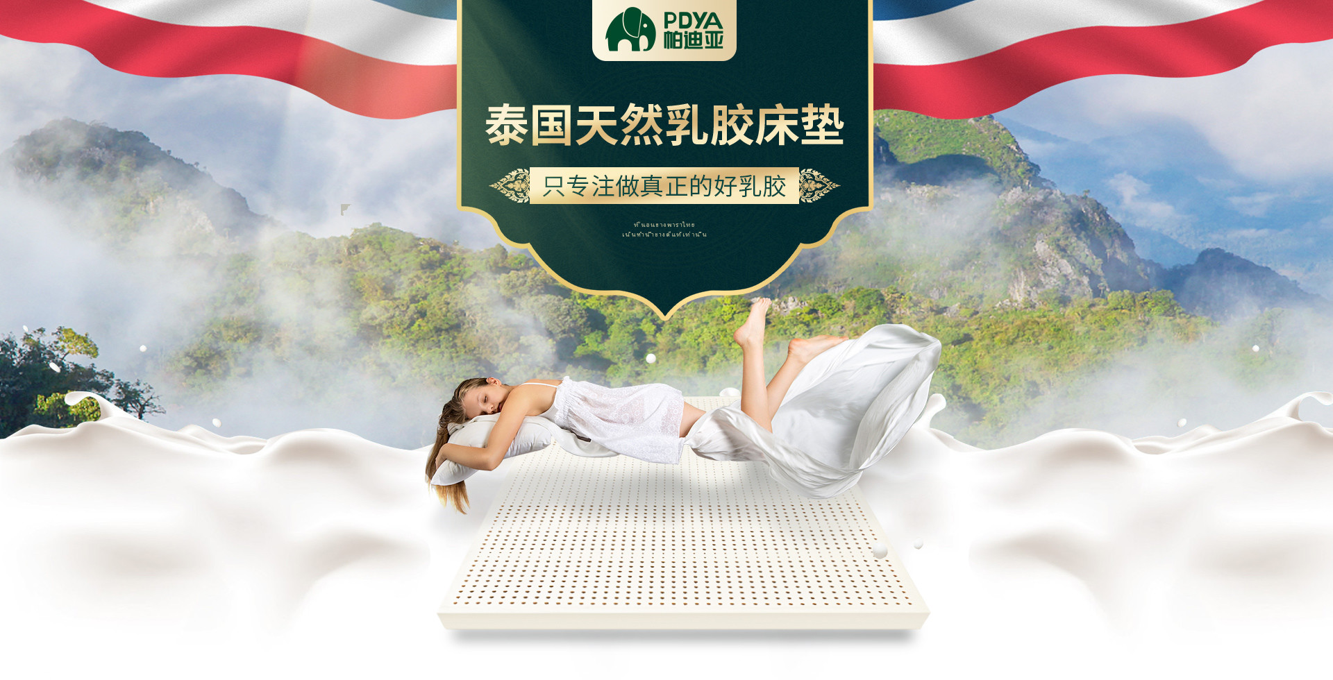 帕迪亚乳胶床垫